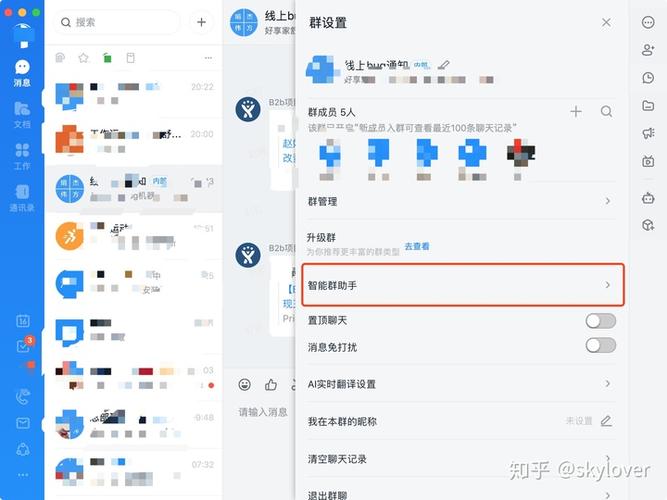 钉钉怎么拉新人进群截图