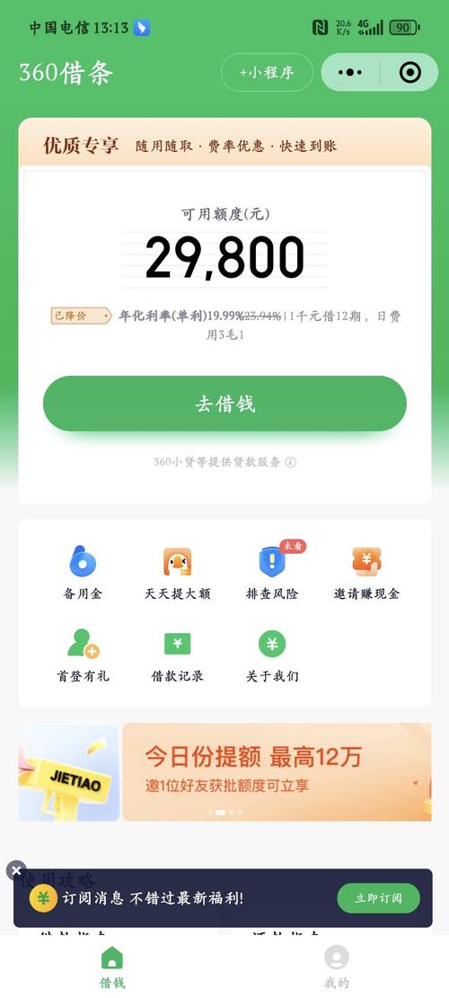 360借条靠谱吗?缩略图