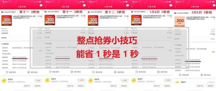 京东抢购怎么做到一秒付款缩略图