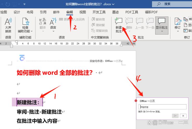 word批注模式怎么打开