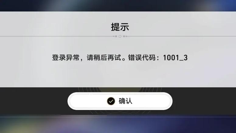 错误码1001
