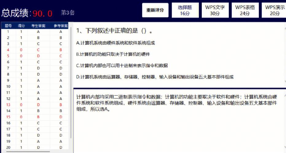 WPS考试宝典手机版