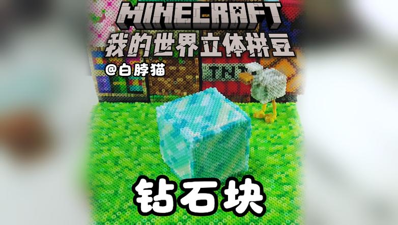 我的世界钻石块图片缩略图