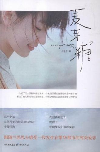 麦芽糖小说