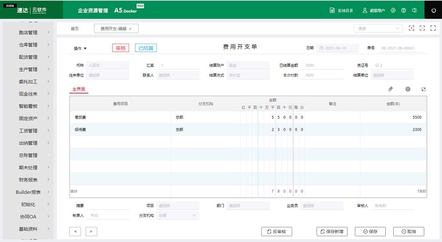 速达软件安装云