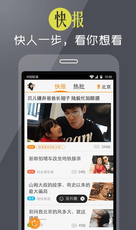 天天快报下载缩略图