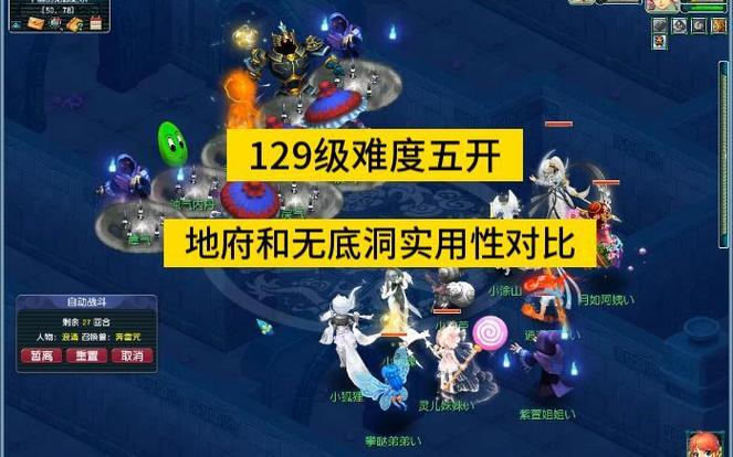 129地府和无底洞哪个更实用