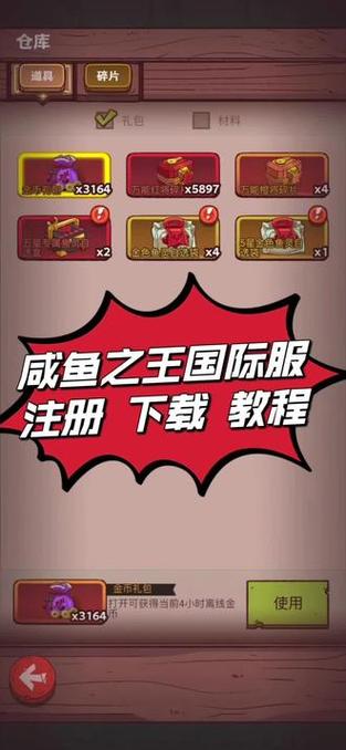 咸鱼之王内测服