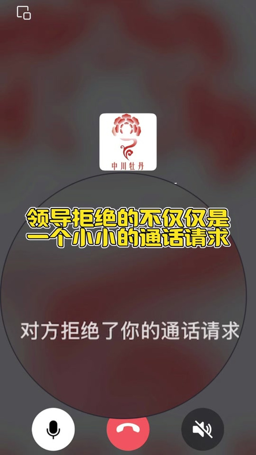电话显示已拒绝是谁拒绝