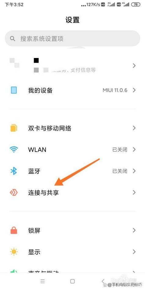 小米手机连接别人热点的方法