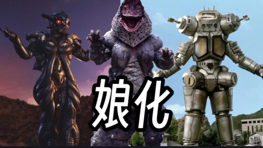 奥特怪兽改造师