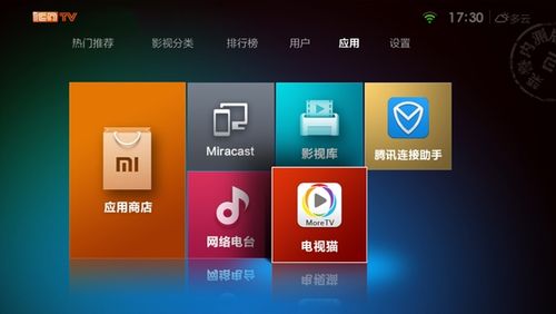 小米盒子开机默认开机应用缩略图