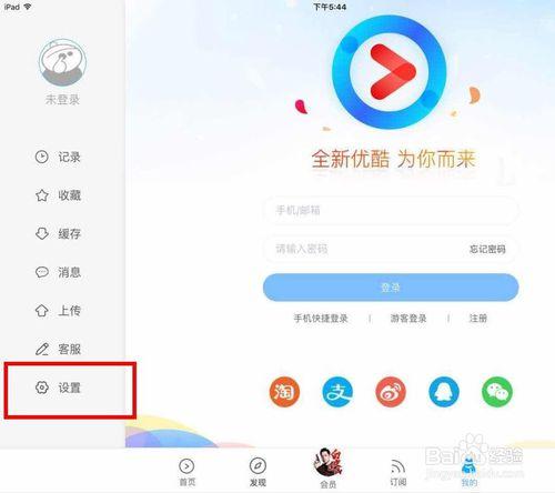 优酷怎么不能缓存视频