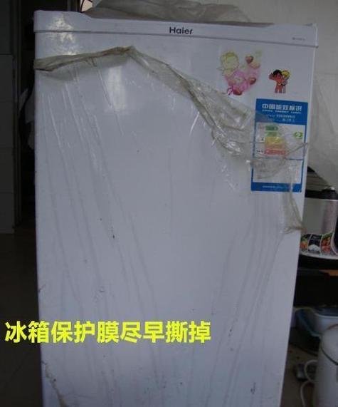 冰柜内壁塑料膜能撕掉吗截图