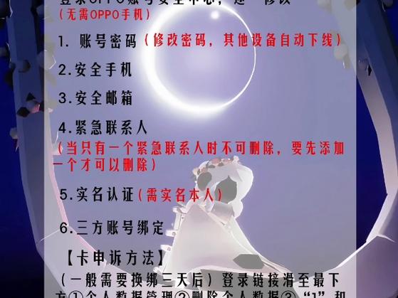 oppo游戏账号换绑方法游戏截图