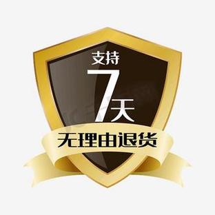 1688商家承诺的七天无理由退货