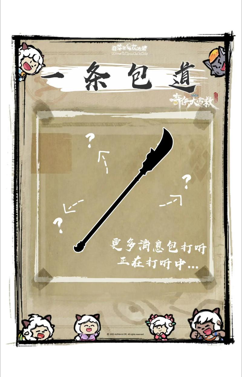 在羊守9小羊的武器
