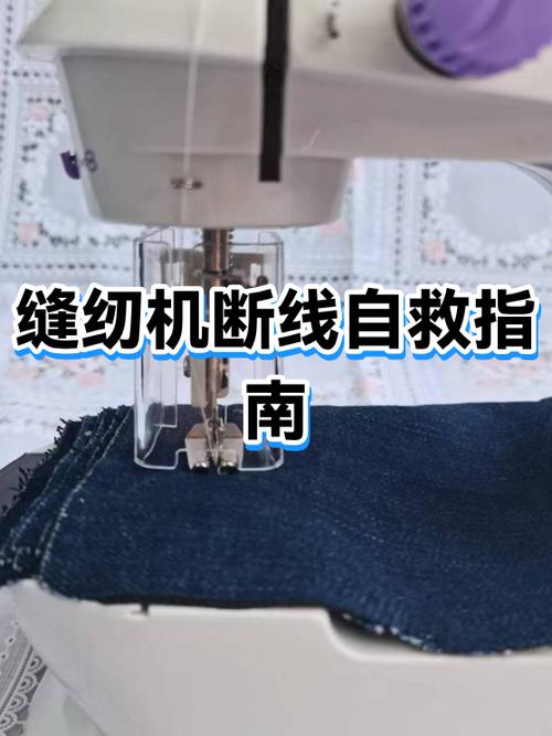 缝纫机针断线怎么处理缩略图