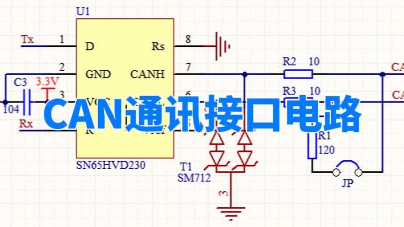 CAN接口电路