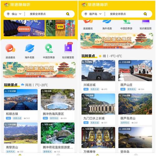 旅游随身听破解版
