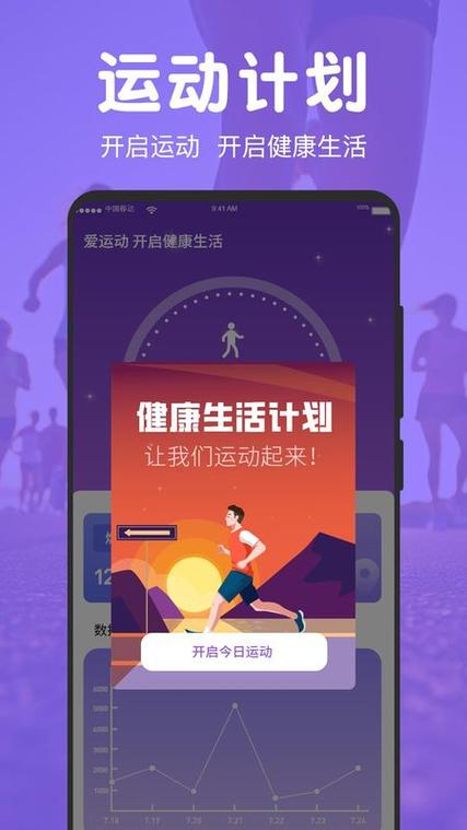 免费的走路计步器截图
