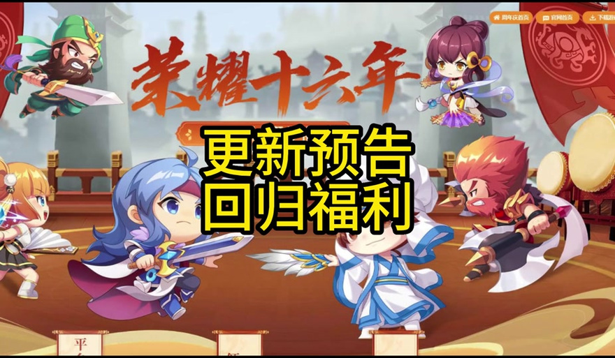 qq三国行脚奖励