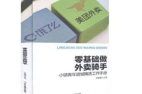 如何送外卖新手入门