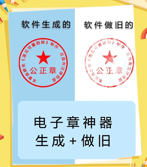一键生成电子公章免费