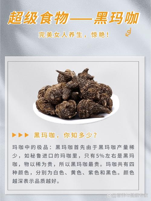 黑玛咖好还是黄玛咖好