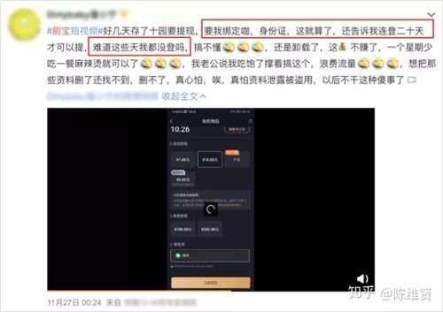刷宝要登录20天才能提现