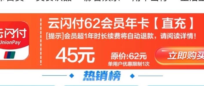 云闪付会员多少元开通