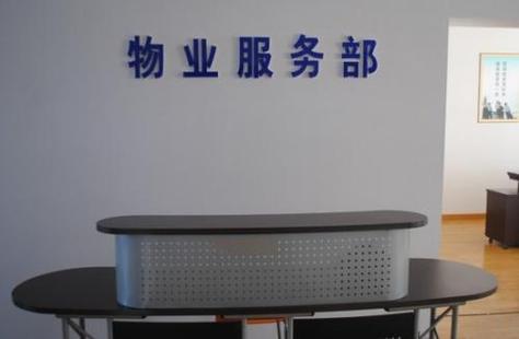 物业公司转让物业公司合法吗缩略图