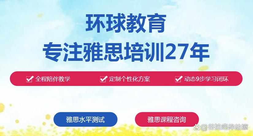 环球雅思培训机构官网