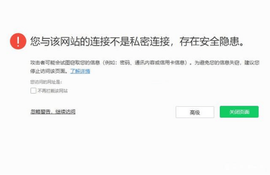 添加二级域名提示非私密链接怎么办