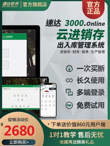 速达3000进销存软件