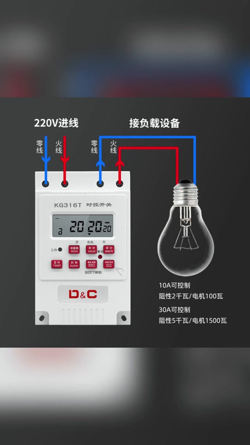 公牛时控器怎么调