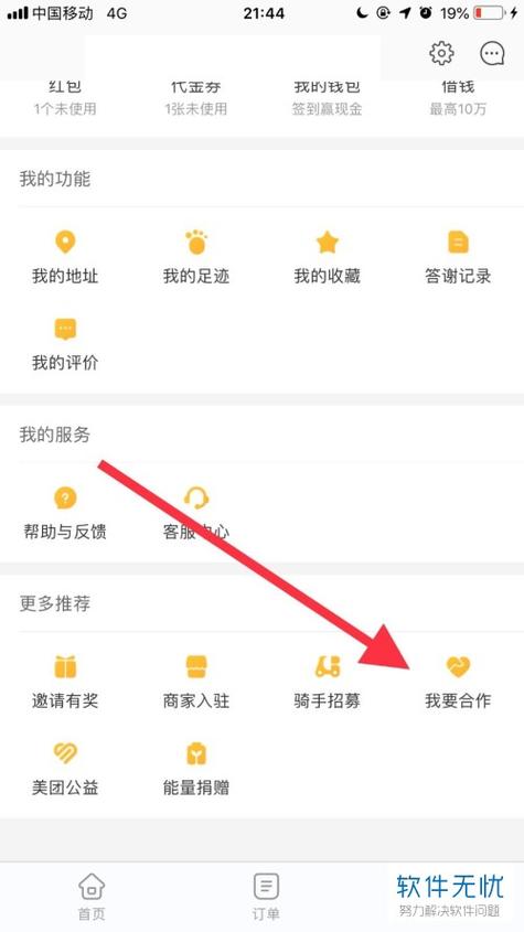 商家中心怎么切换到个人中心