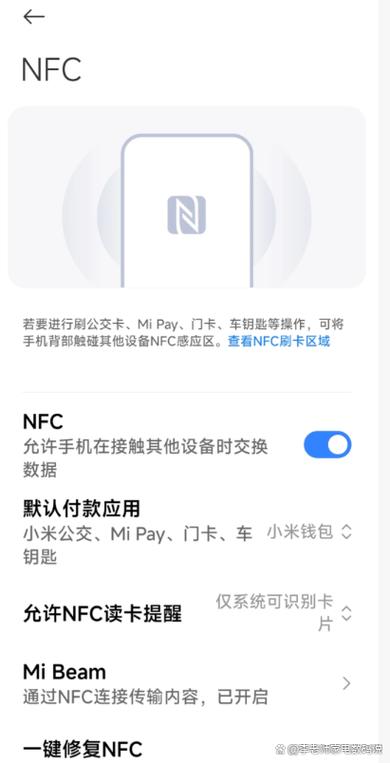 小米nfc设置门禁卡缩略图