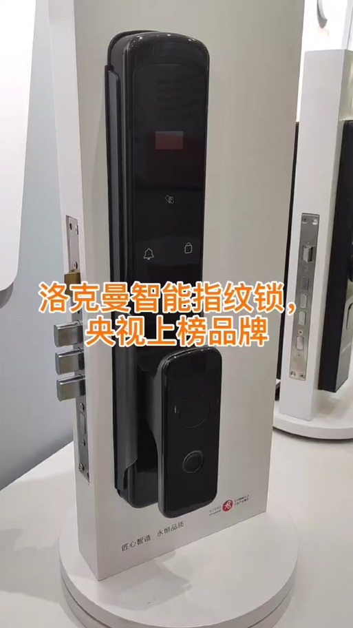 洛克曼智能锁说明书