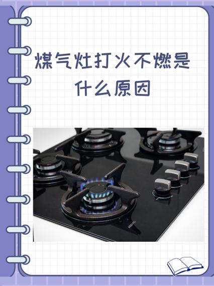 煤气灶故障100例视频