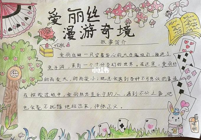 爱丽丝读后感50字简单
