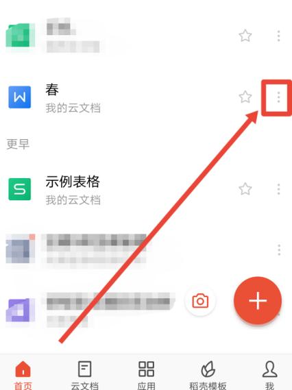 wps分享到qq格式变了