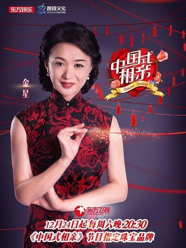 金星中国式相亲第一期截图