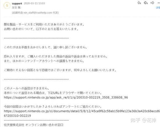 eshop日服退款缩略图