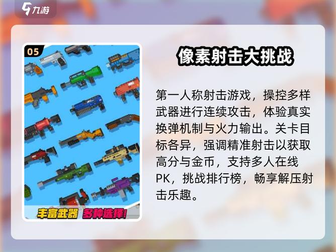 像素枪战射击内置菜单大全