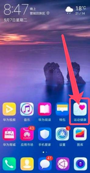 荣耀的运动健康怎么关