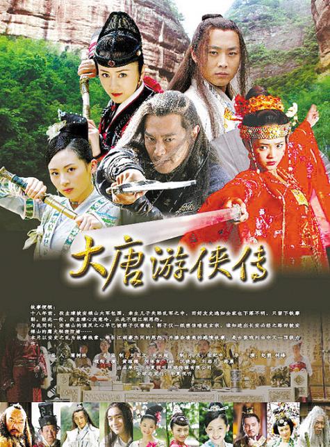 大唐游侠传在线