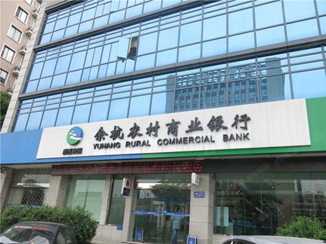 杭州农商银行