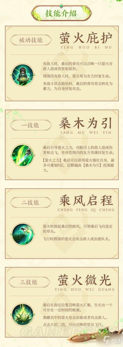 王者荣耀桑启的技能介绍