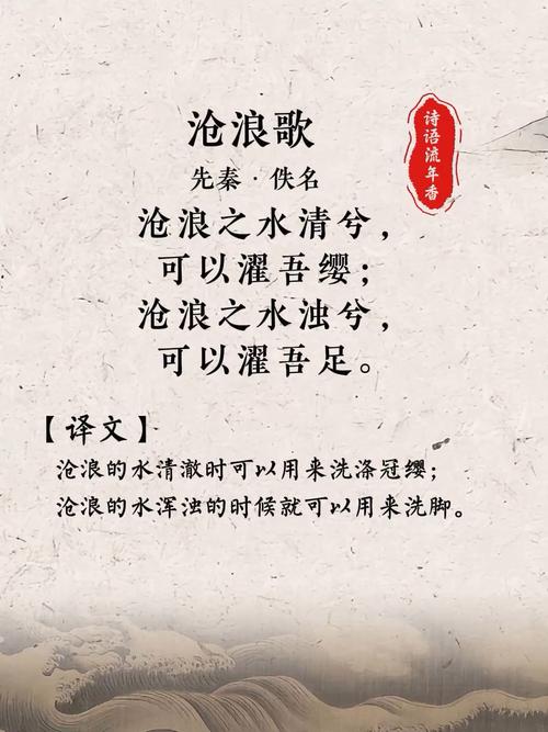 沧浪歌的注释